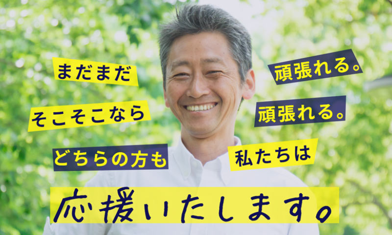 シニアの活躍を応援します