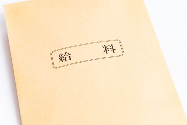 警備会社から支給された給料